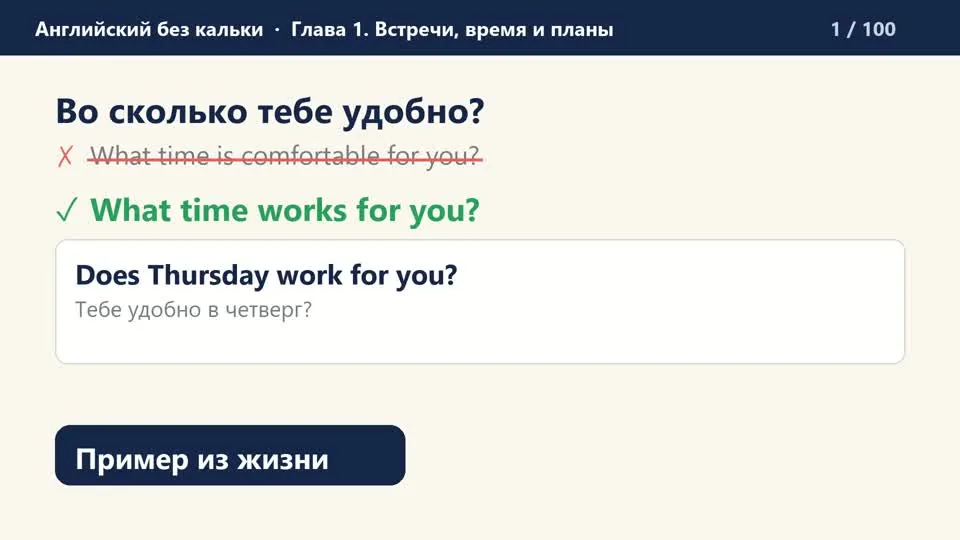 Кадр видеоурока: What time works for you?